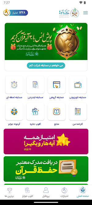زندگی با آیه ها Screenshot 0
