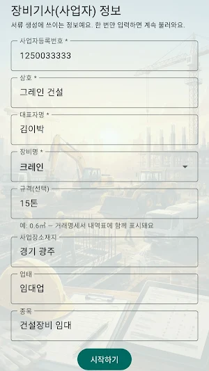 공수노트 -일당·장비 공수 계산기(거래명세서 자동생성) Screenshot 1