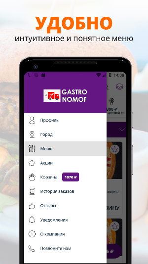 ГАСТРОНОМОФ | Владивосток Screenshot 1