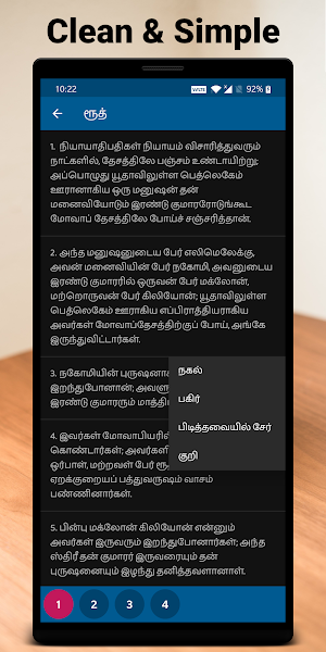 பரிசுத்த வேதாகமம் - Tamil Bible Offline Free Screenshot 1