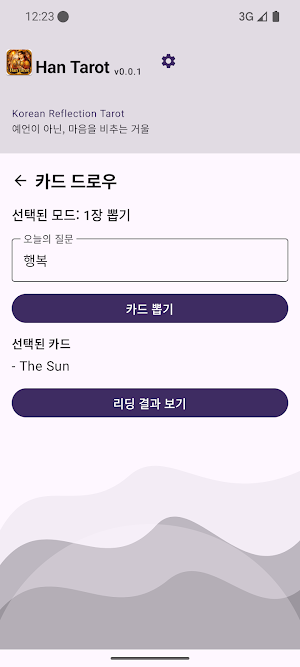 Han Tarot (한복 타로) Screenshot 1