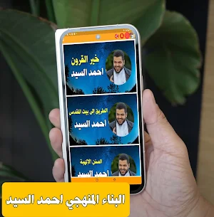 البناء المنهجي احمد السيد Screenshot 3