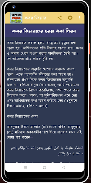 জানাযার নামাজ ও কবর জিয়ারত Screenshot 3