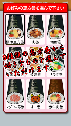 バーチャル恵方巻【節分・恵方コンパス・方位】 Screenshot 0