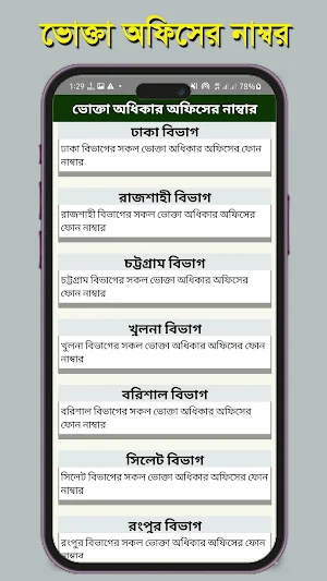 Vokta Odhikar : ভোক্তা অধিকার Screenshot 2