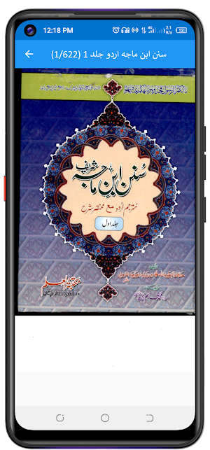 Sunan e Ibn Majah سنن ابن ماجہ Screenshot 0
