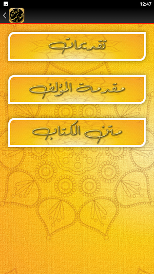 Sharh Al Ajrumiyyah ajruumi Screenshot 1