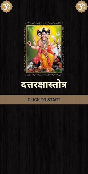 दत्तरक्षास्तोत्र Screenshot 0
