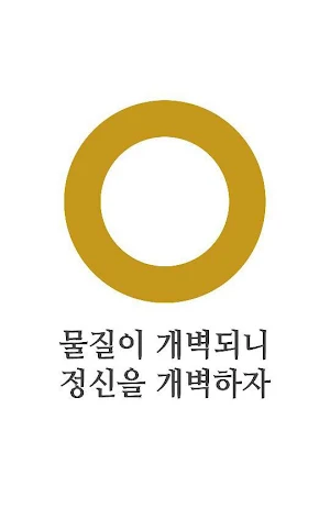 원불교경전법문집2.0 Screenshot 0