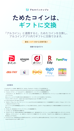 アルコインナンプレ｜ポイントが貯まる脳トレパズル Screenshot 1