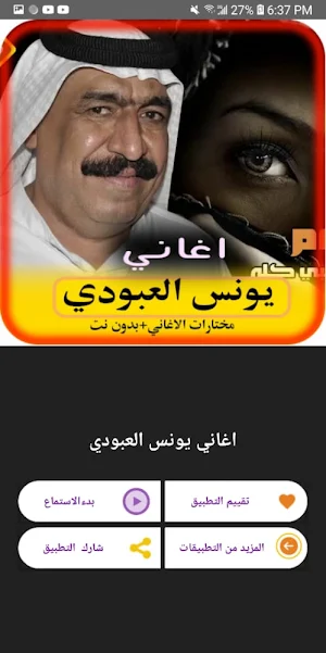 اغاني يونس العبودي بدون نت|2021 Screenshot 0