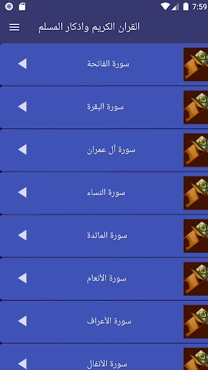 القرآن الكريم المصحف بالصوت والاذكار بالتنبيهات Screenshot 1