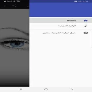 الرقية الشرعية لمشاري العفاسي Screenshot 1