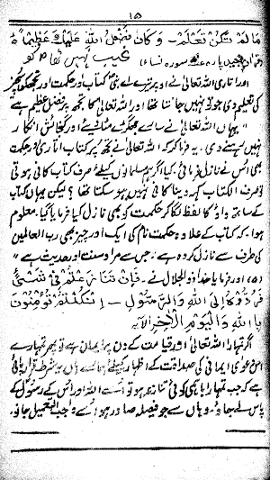 اہمیت حدیث Screenshot 2