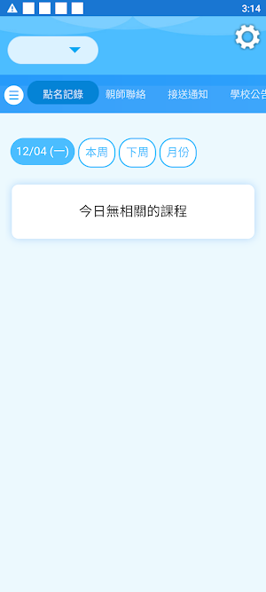 威爾登美語 Screenshot 2