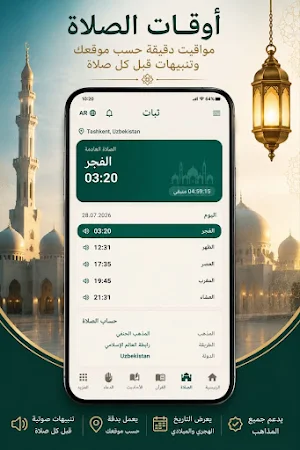 Sabat Islamic Screenshot 0