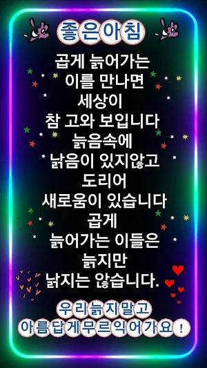 좋은 아침 Screenshot 2