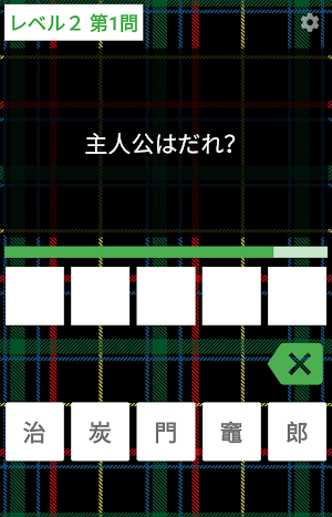 鬼滅の刃クイズ診断アプリ - 難しい（きめつのやいば）無料ゲーム Screenshot 0