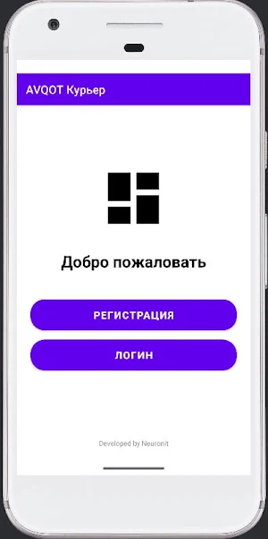 AVQOT Курьер Screenshot 0