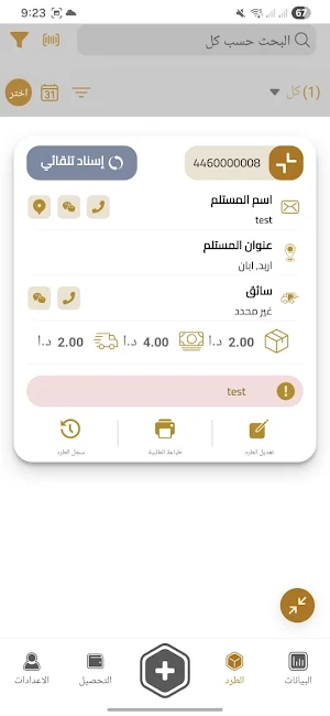 TT Delivery Screenshot 2