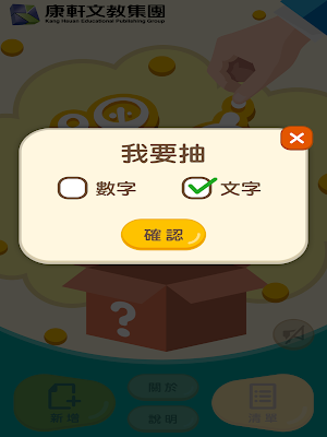 嘿皮點點名 - 選號器 Screenshot 1