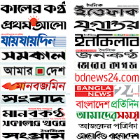 All Bangla Newspaper