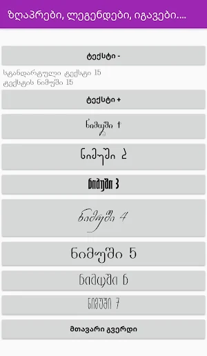ზღაპრები Screenshot 3