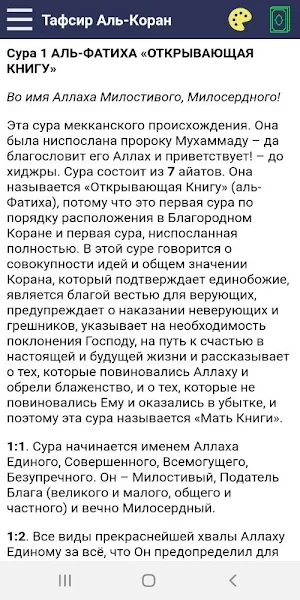 Тафсир Аль-Коран Screenshot 3