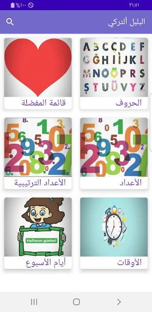 البلبل التركي Screenshot 0