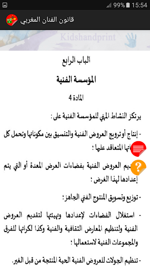 قانون الفنان المغربي 2016 Screenshot 2