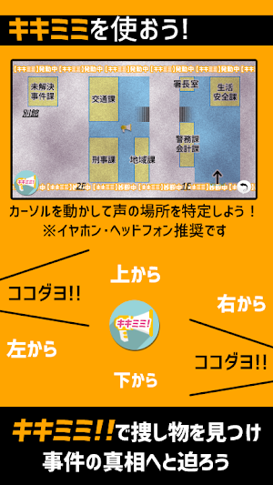 “聴”能力捜査官 キキミミ!!:Complete Screenshot 2