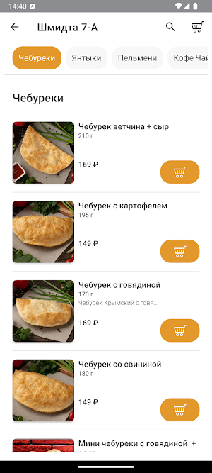 Чебуречная Screenshot 2