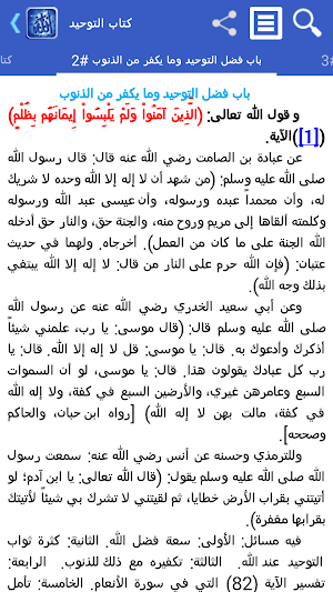 كتاب التوحيد Screenshot 2