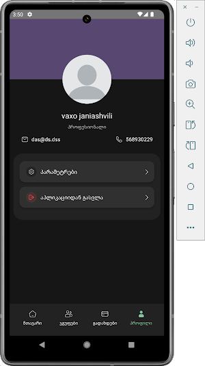 ProPay Mobile Screenshot 3