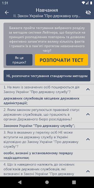 ДБР Тести Screenshot 2