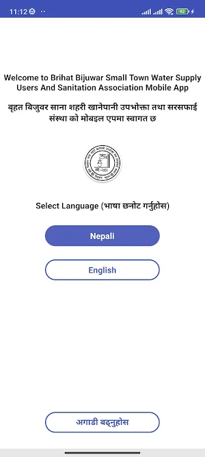 Brihat Bijuwar Khanepani Screenshot 1