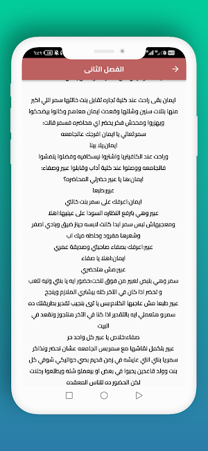 رواية آنسة كومبيوتر Screenshot 2