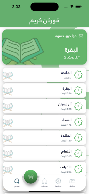 Gashty Awin - گەشتی ئەوین Screenshot 2