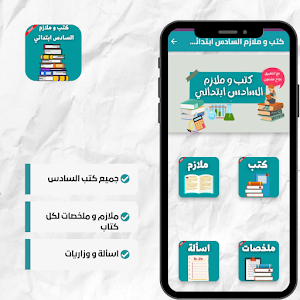 كتب و ملازم السادس ابتدائي2023 Screenshot 1