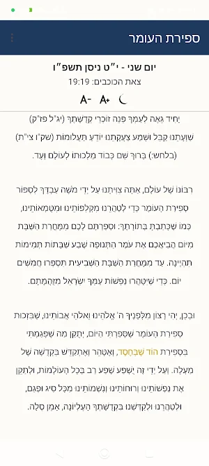 ספירת העומר Screenshot 3