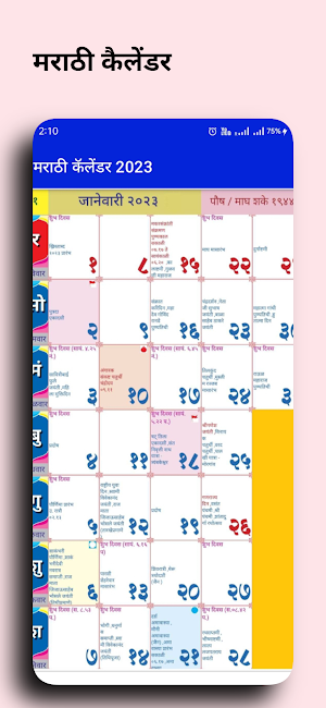 Marathi calendar 2023 - मराठी Screenshot 2