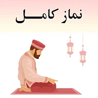 Persian Prayer | نماز دری