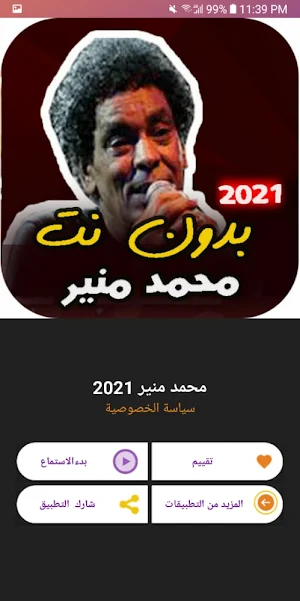 اغاني محمد منير القديمة 2021- بدون نت | احلى اغاني Screenshot 3
