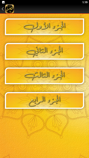 الكامل في اللغة والأدب للمبرد Screenshot 3