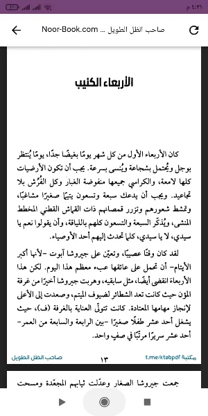 كتاب صاحب الظل الطويل بدو نت Screenshot 1
