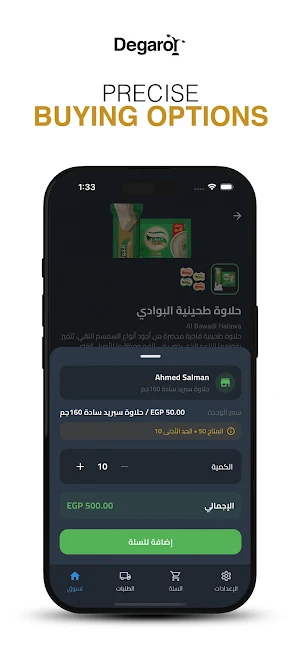 Degaror | تجارة الجملة Screenshot 2
