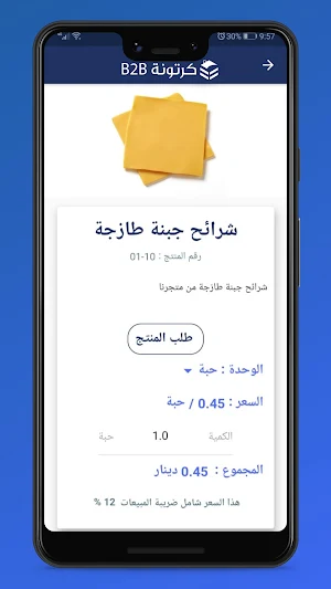 Kartoneh B2B|كرتونة B2B Screenshot 1