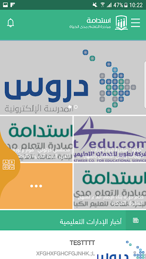 إستدامة Screenshot 1