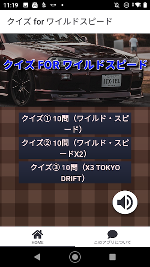 クイズ for ワイルドスピード/検定映画車アプリ Screenshot 3