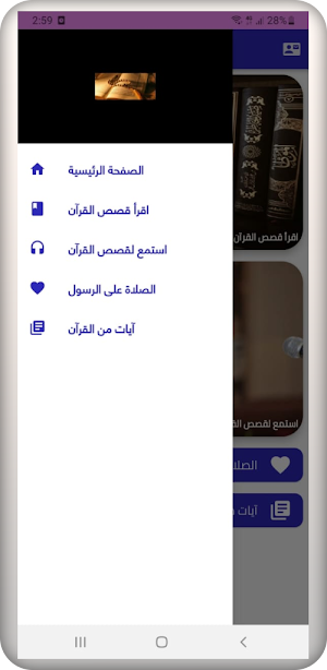 من قصص القرآن Screenshot 3